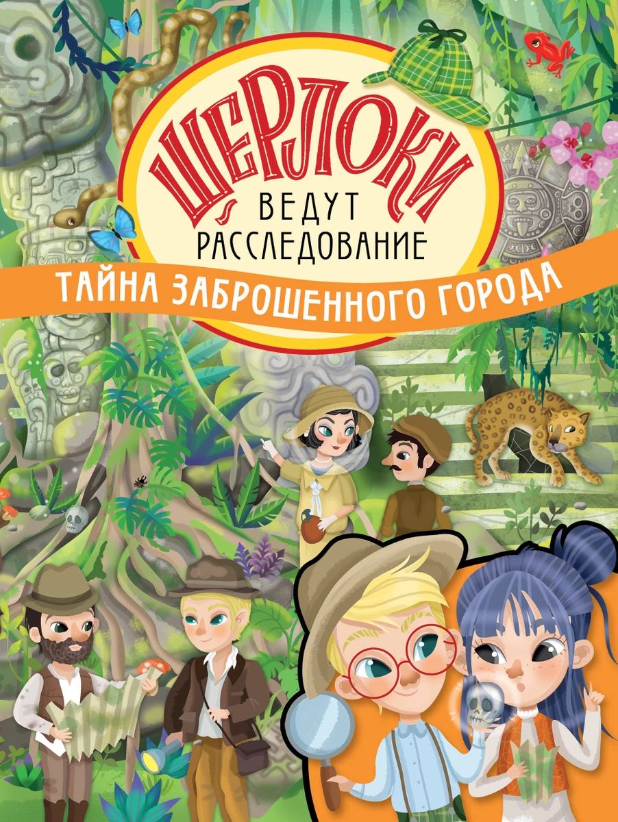 Тайна заброшенного города - купить детской художественной литературы в  интернет-магазинах, цены на Мегамаркет |