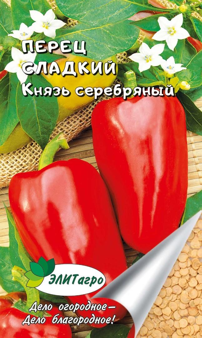 Перец сладкий орфей. Перец сладкий князь серебрянный. Перец князь семена. Перец князь серебряный фото. Перец князь серебрянный агропоиск.