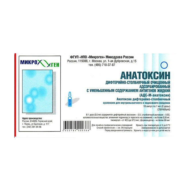 Столбняк адс м. АДС-М анатоксин 0,5 мл п\к:. Анатоксин дифтерийно столбнячный очищенный адсорбированный жидкий. Вакцина АДСМ анатоксин. АДС М 0.5.