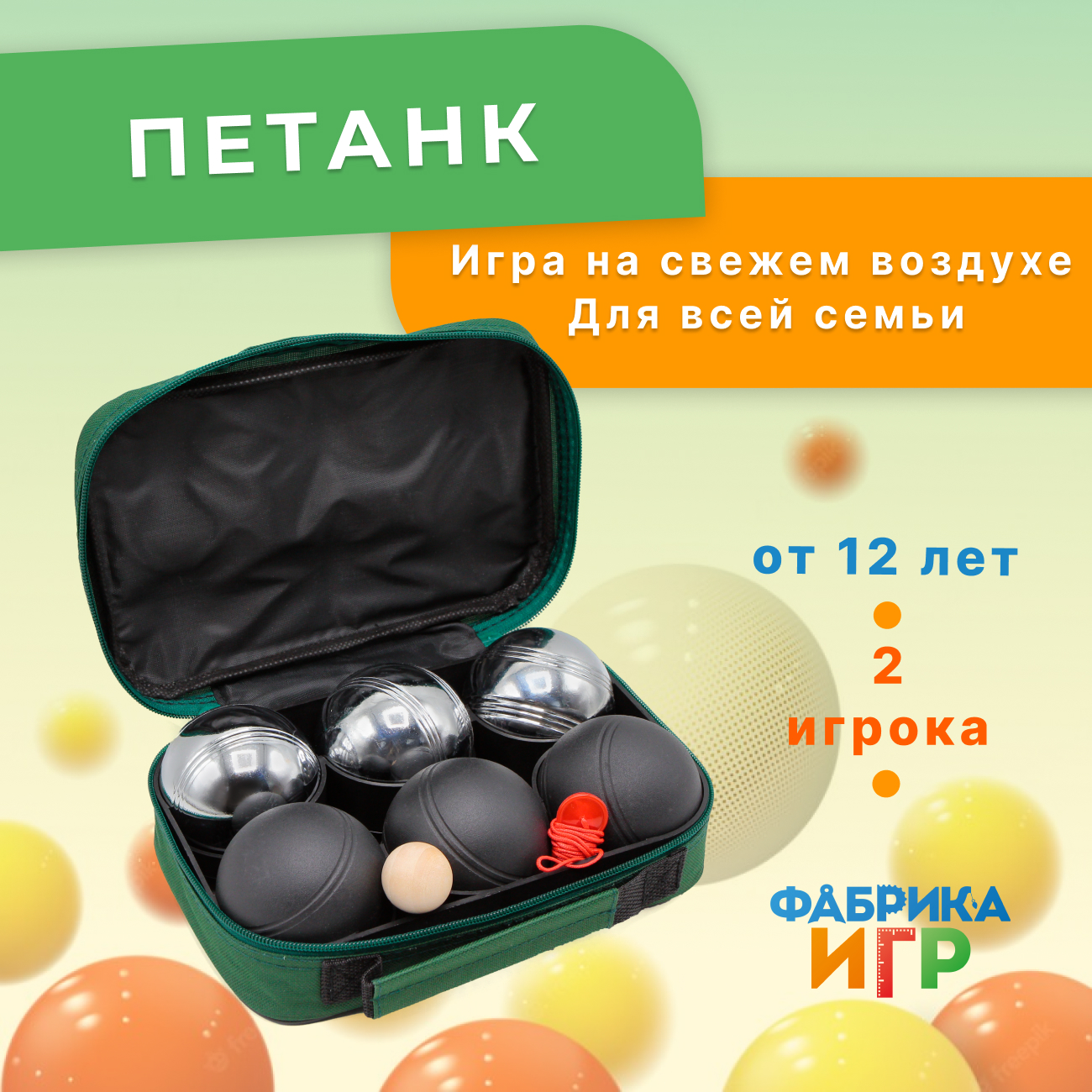 Купить спортивная игра Фабрика Игр Петанк, хром, 6 шаров, черный,  серебряный, цены на Мегамаркет | Артикул: 600014118016