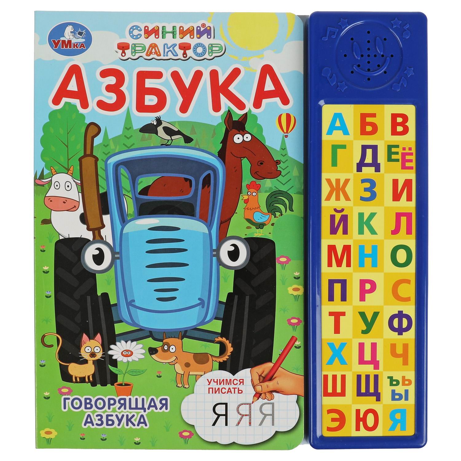 Умка Синий трактор. Говорящая азбука. 30 песен (9785506072287) - купить  развивающие книги для детей в интернет-магазинах, цены на Мегамаркет |  9785506072287