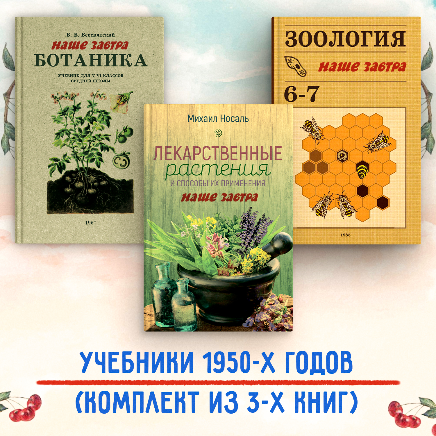 Комплект учебников Ботаника. Зоология. Лекарственные растения - купить в  Москве, цены на Мегамаркет | 600015021689