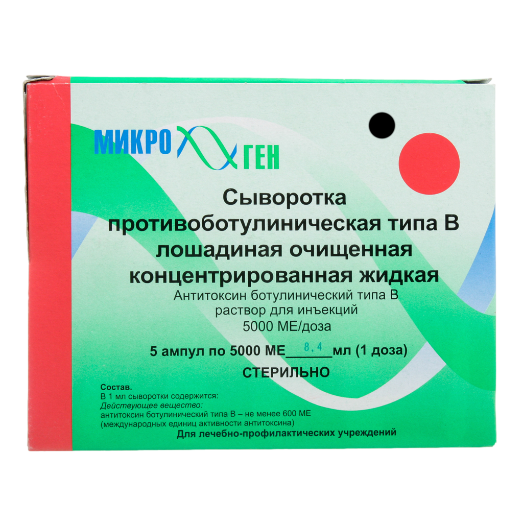 Сыворотка противоботулиническая типа В лошадиная раствор для инъекций 5000  МЕ ампулы 5 шт. – купить в Москве, цены в интернет-магазинах на Мегамаркет