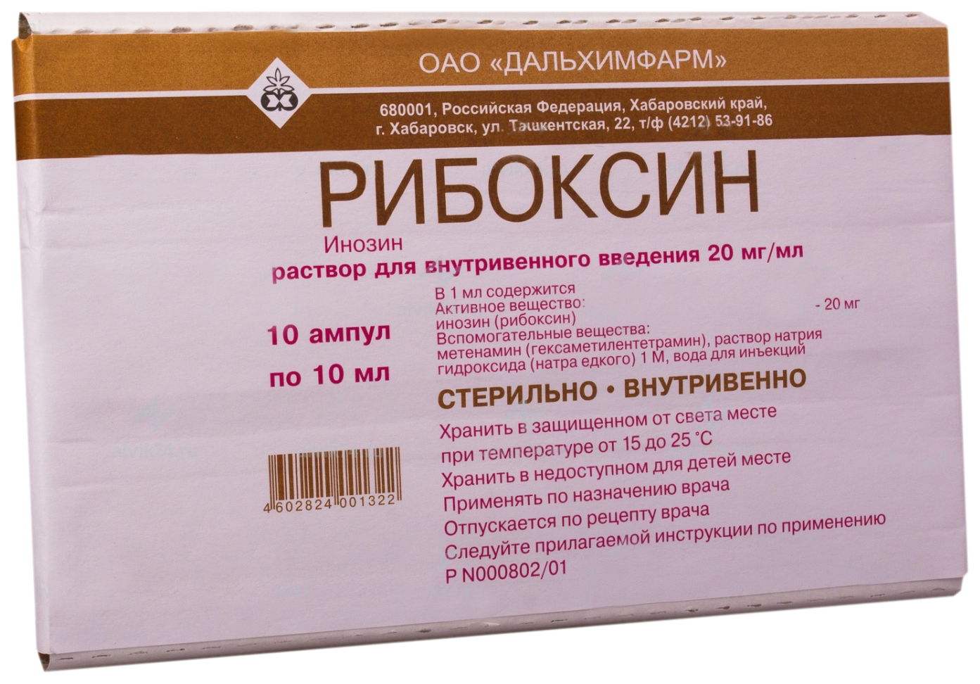 Рибоксин 2% ампулы 10 мл 10 шт. - купить в интернет-магазинах, цены на  Мегамаркет | профилактика сердечно-сосудистых заболеваний