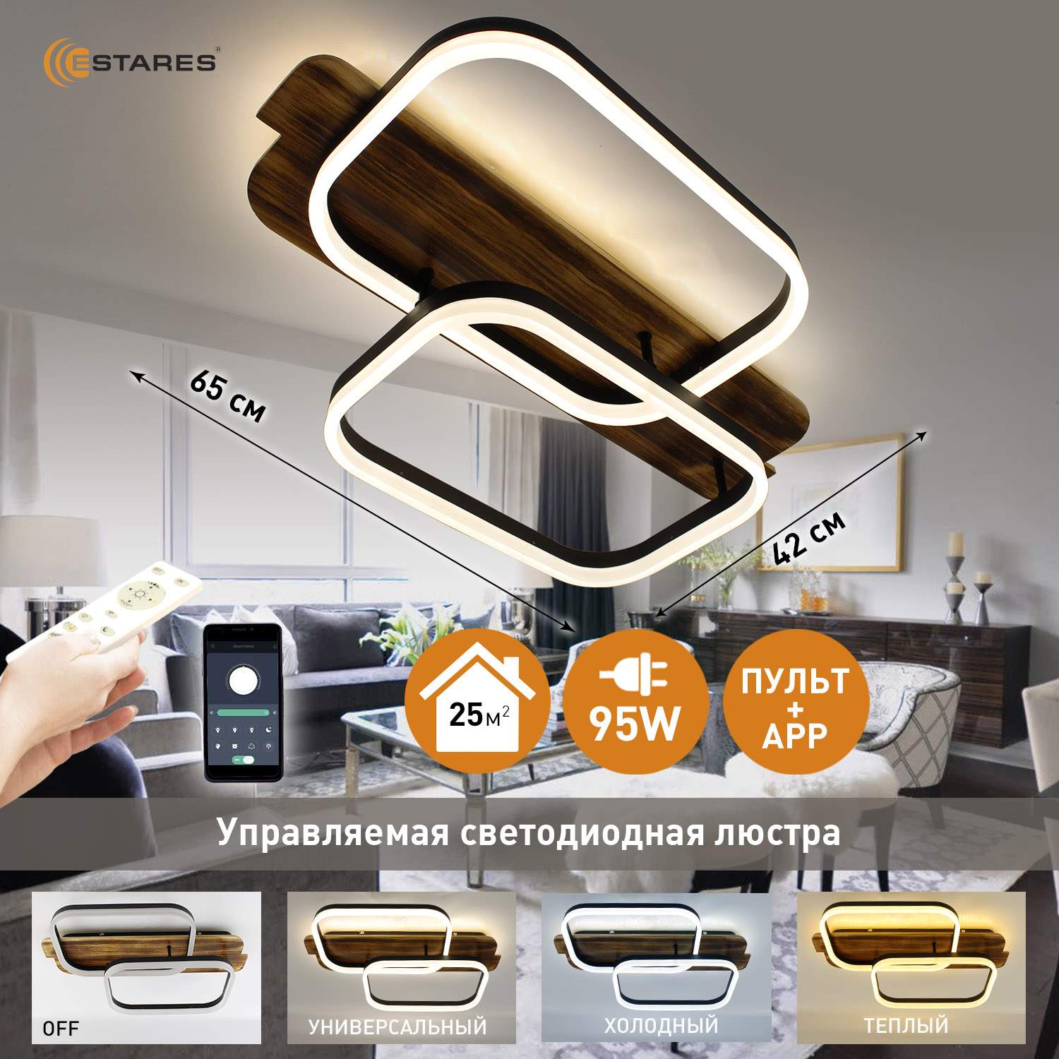 Люстра светодиодная Estares Woody loft  95W-APP-650x420x135-black/wood-220-1P20 купить в интернет-магазине, цены на  Мегамаркет