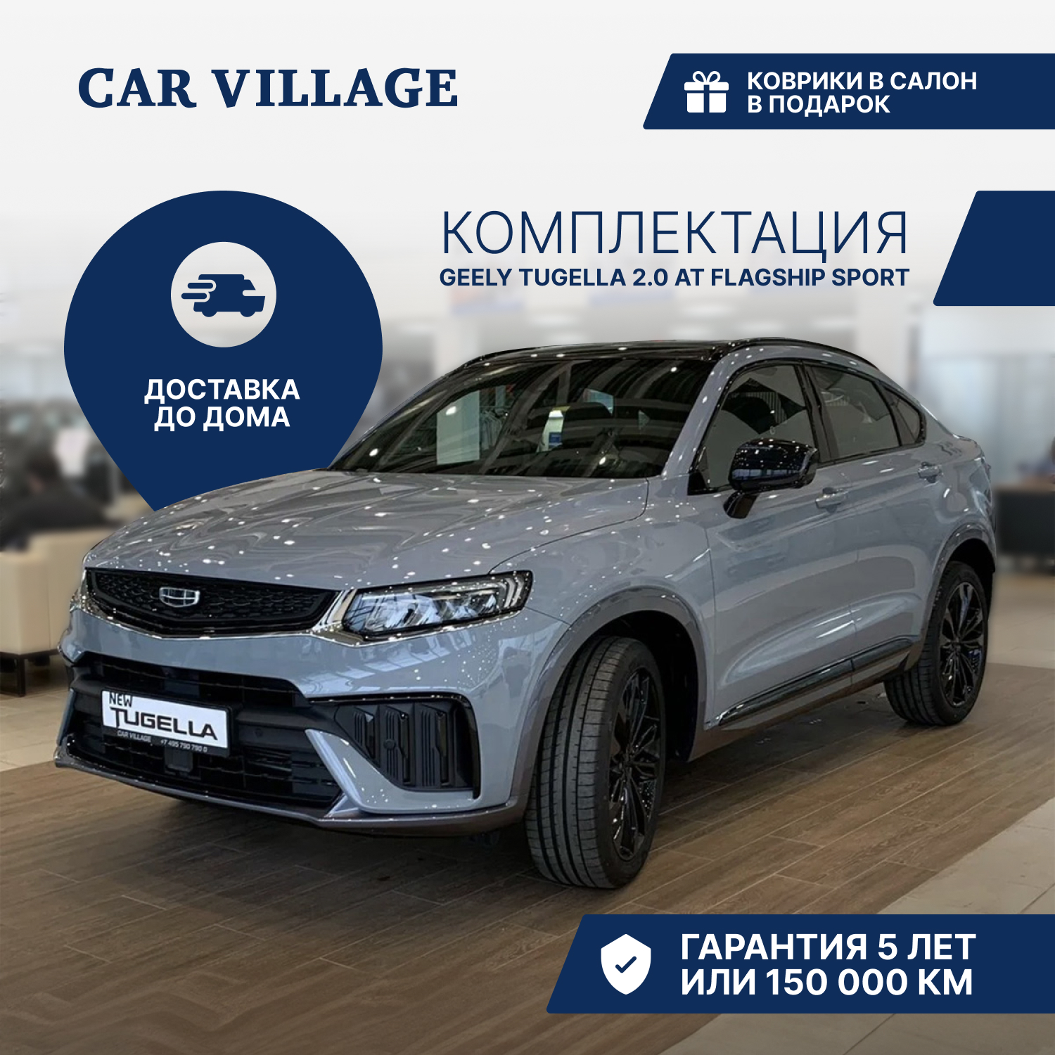 Автомобиль Geely TUGELLA 2.0 AT Flagship Sport серо-голубой - купить в  Москве, цены на Мегамаркет | 600017307145