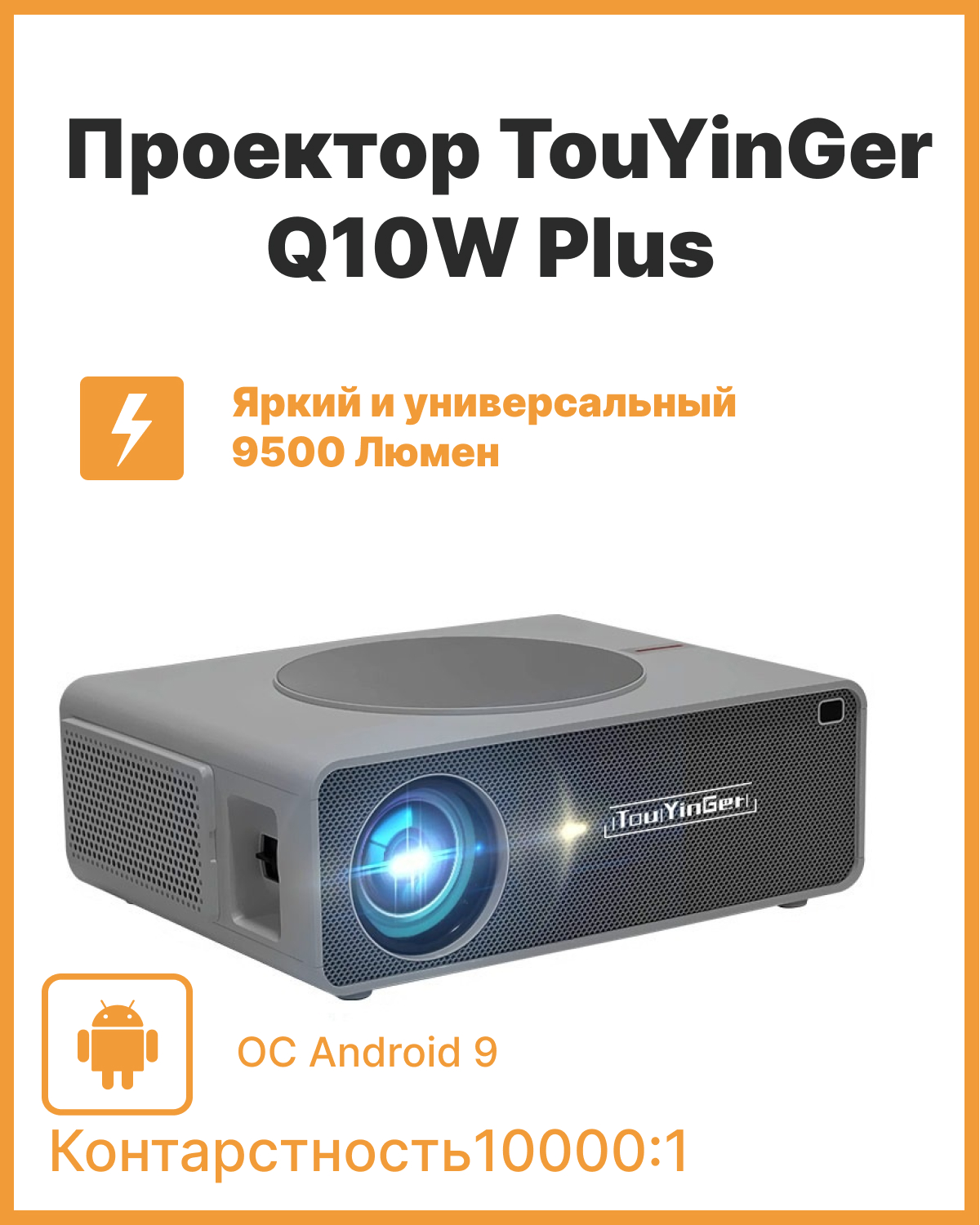 Видеопроектор Touyinger Q10W Plus Grey (1304), купить в Москве, цены в  интернет-магазинах на Мегамаркет