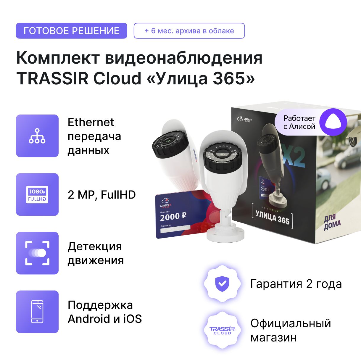 Камера видеонаблюдения TRASSIR TR-D2B5 v2 2.8 (Комплект 