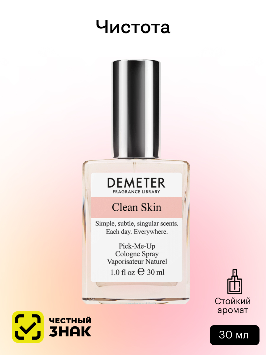 Demeter best sale clean skin