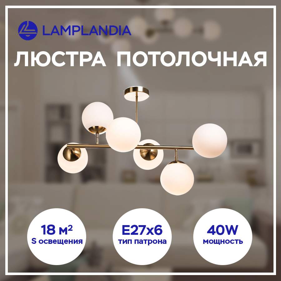 Люстры потолочные Lamplandia - купить люстры потолочные Lamplandia ...