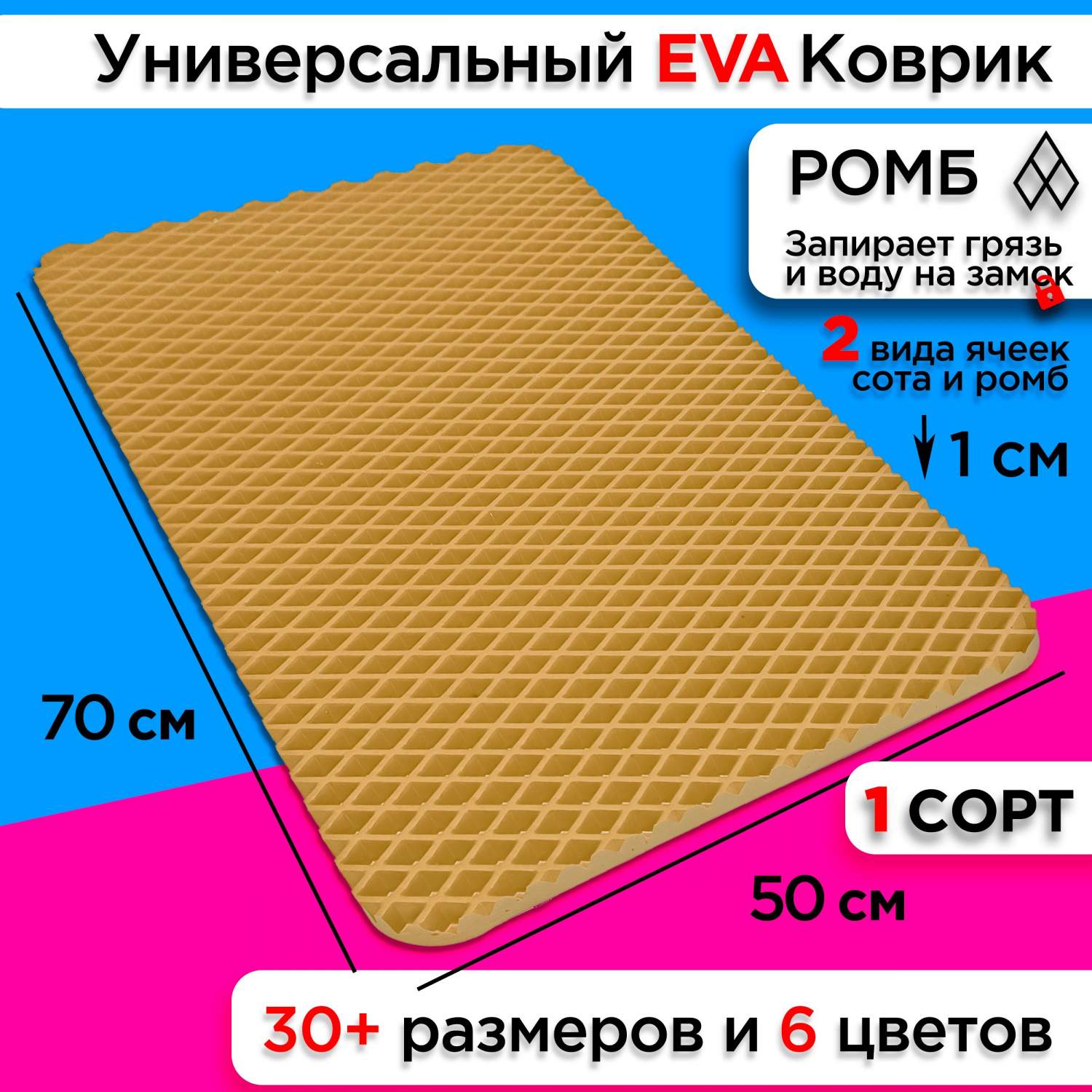 Коврик придверный EVA 70 х 50 см купить в интернет-магазине, цены на  Мегамаркет