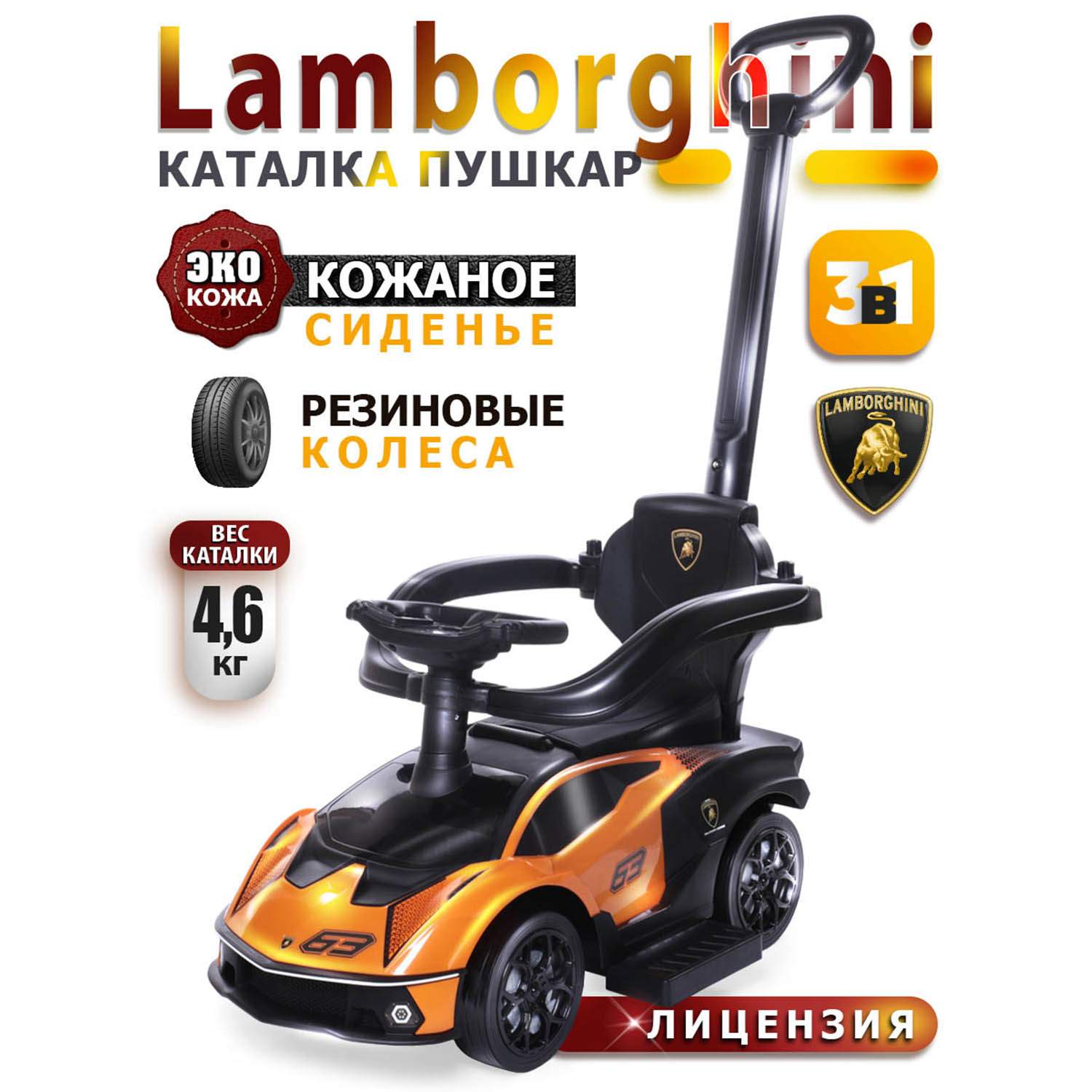 Отзывы о каталка Babycare Lamborghini кож. сиденье, рез. колёса,  родительская ручка оранжевый - отзывы покупателей на Мегамаркет | каталки  детские 661_Оранжевый - 600005634456