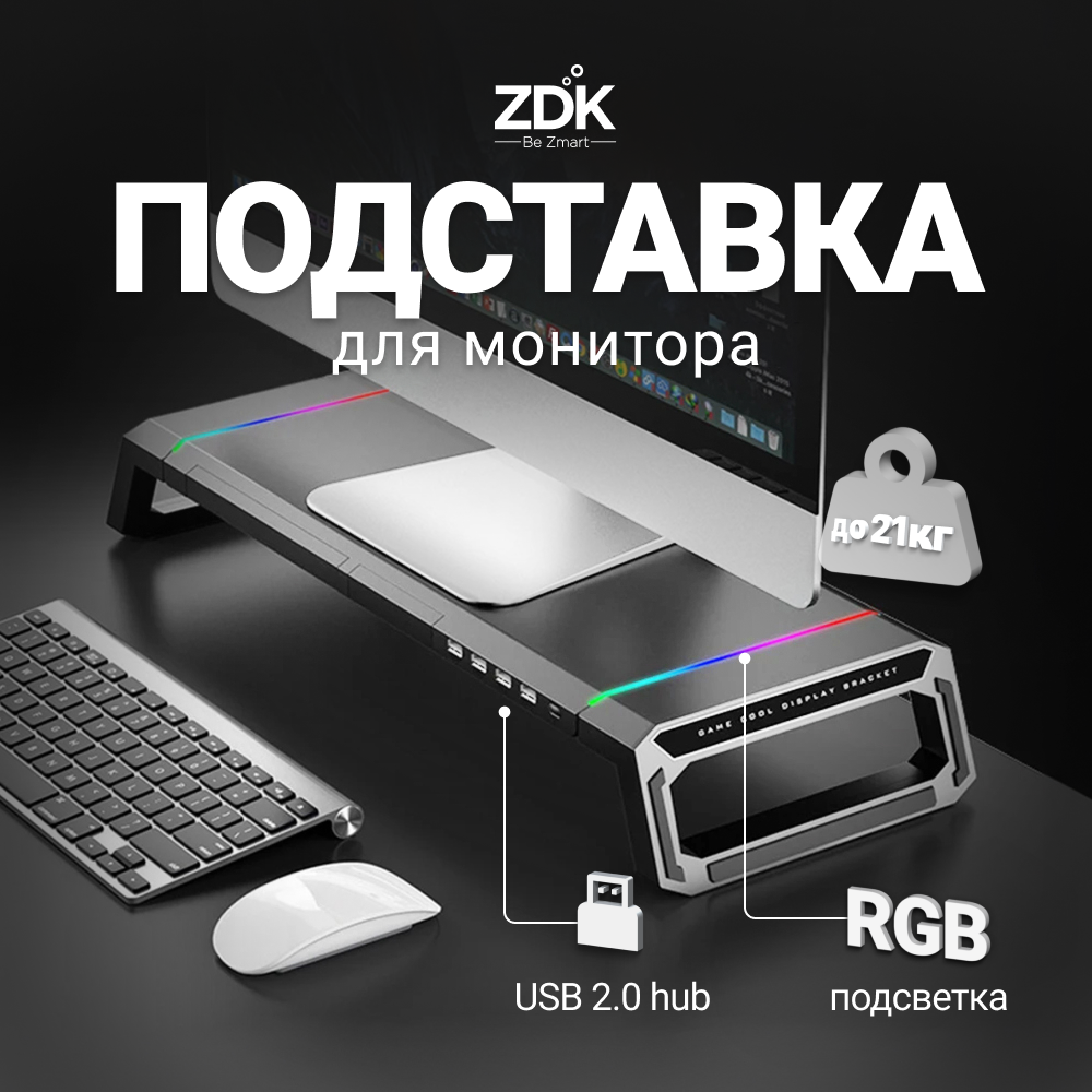 Подставка под монитор ZDK T1, с USB и подставкой для смартфона, черная -  купить в ZDK, цена на Мегамаркет