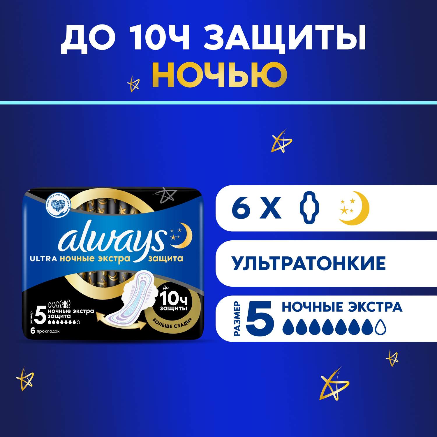 Прокладки с крылышками Always Ultra Secure Night (Размер 5) 6 шт - отзывы  покупателей на Мегамаркет | прокладки 83742069