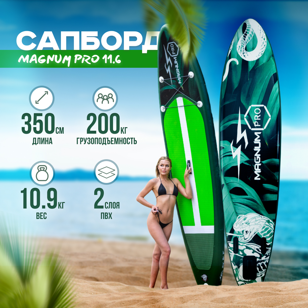 SUP-борды Magnum PRO - купить в Москве - Мегамаркет