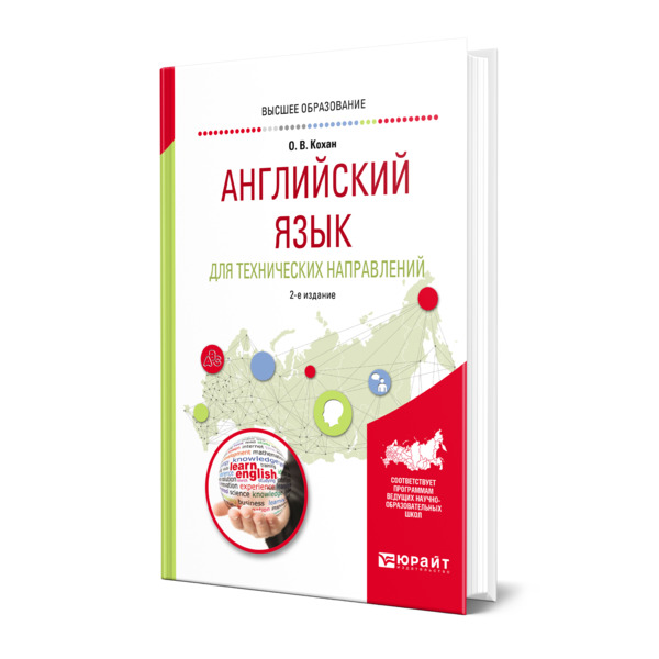 Байдикова английский язык для технических направлений. Технический английский для технических. Английский язык спо. Английский язык для технических направлений байдикова. Технический английский для спо.