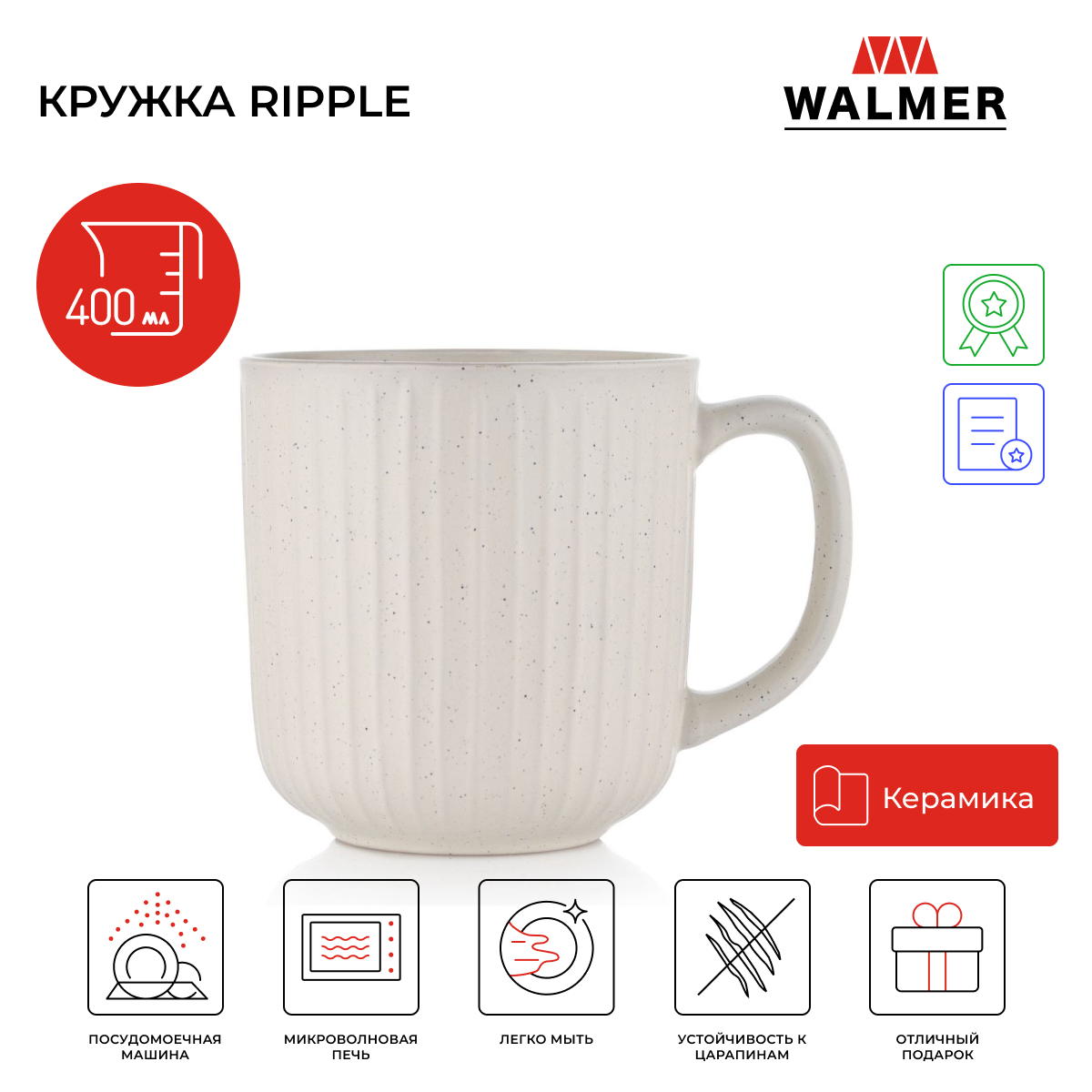 Кружка керамическая Walmer Ripple, 400 мл, W37000975 - купить в Domos, цена  на Мегамаркет