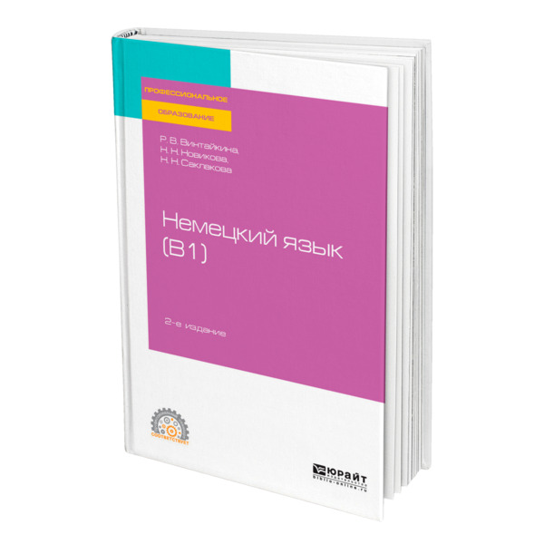 Немецкий язык b2. Учебники по немецкому языку b2
