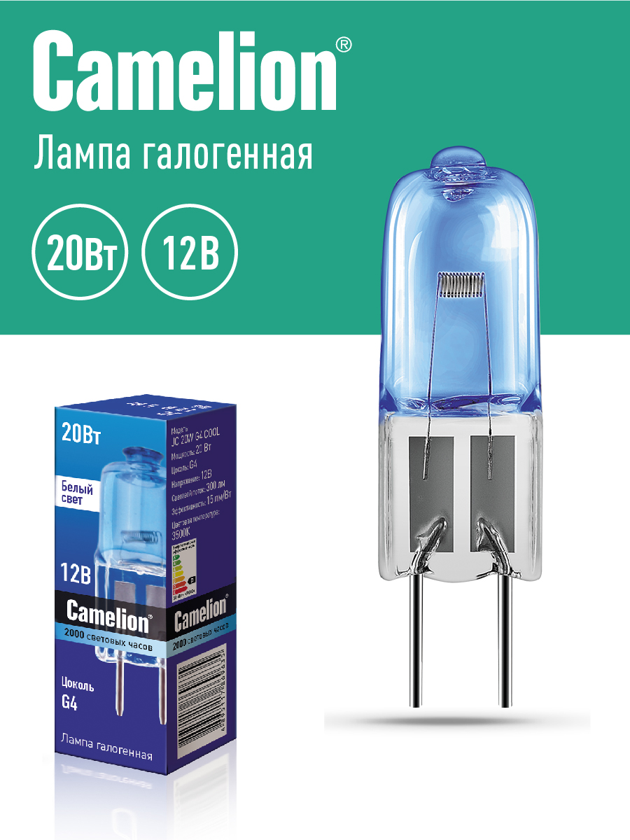 Лампа галогенная Camelion Cool JC 20W G4 - отзывы покупателей на Мегамаркет