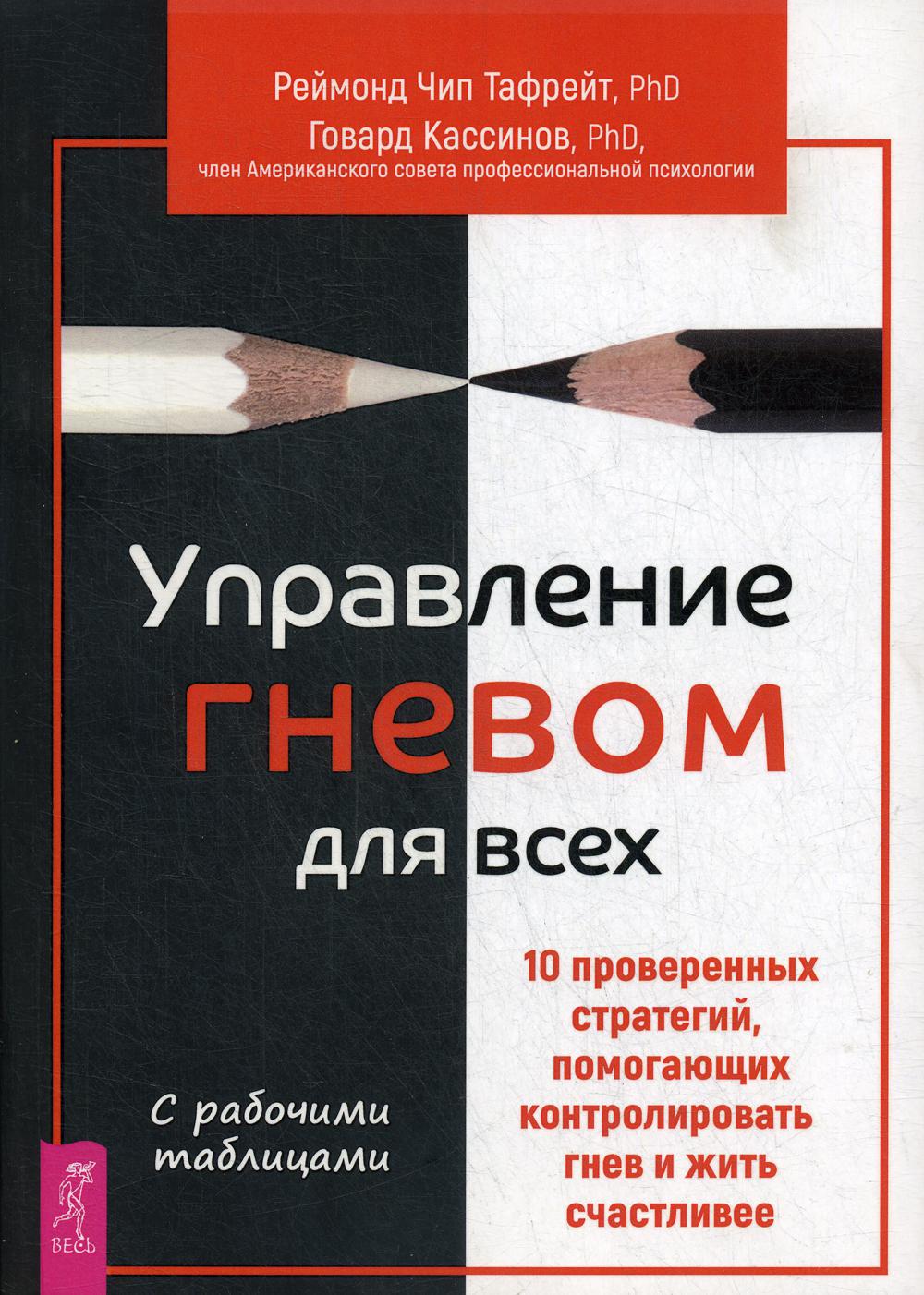 Управление гневом для всех - купить в Москве, цены на Мегамаркет |  100027668292