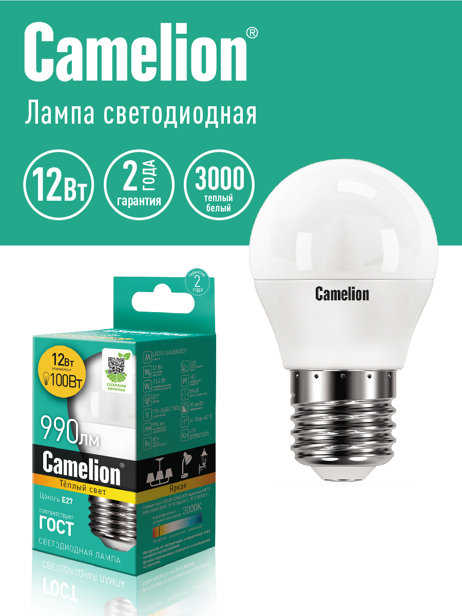 Лампа светодиодная Camelion LED12-G45 830 E27 - отзывы покупателей на  Мегамаркет | 100026854762