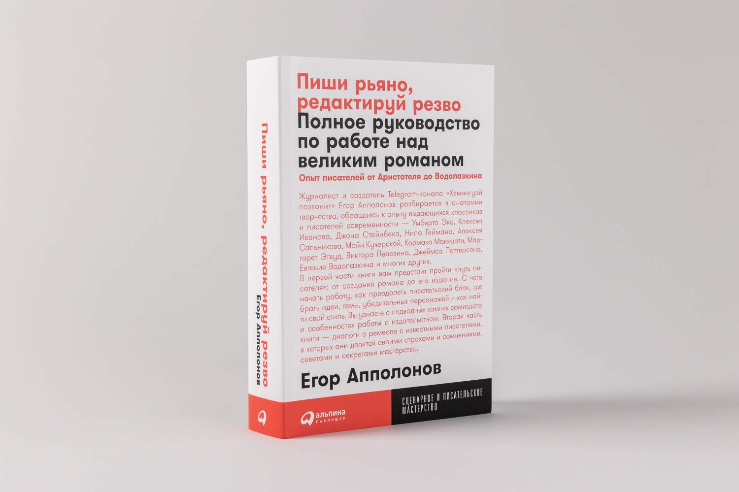 Пиши рьяно, редактируй резво: Полное руководство по работе над великим  романом. - купить гуманитарной и общественной науки в интернет-магазинах,  цены на Мегамаркет | 978-5-9614-8772-5