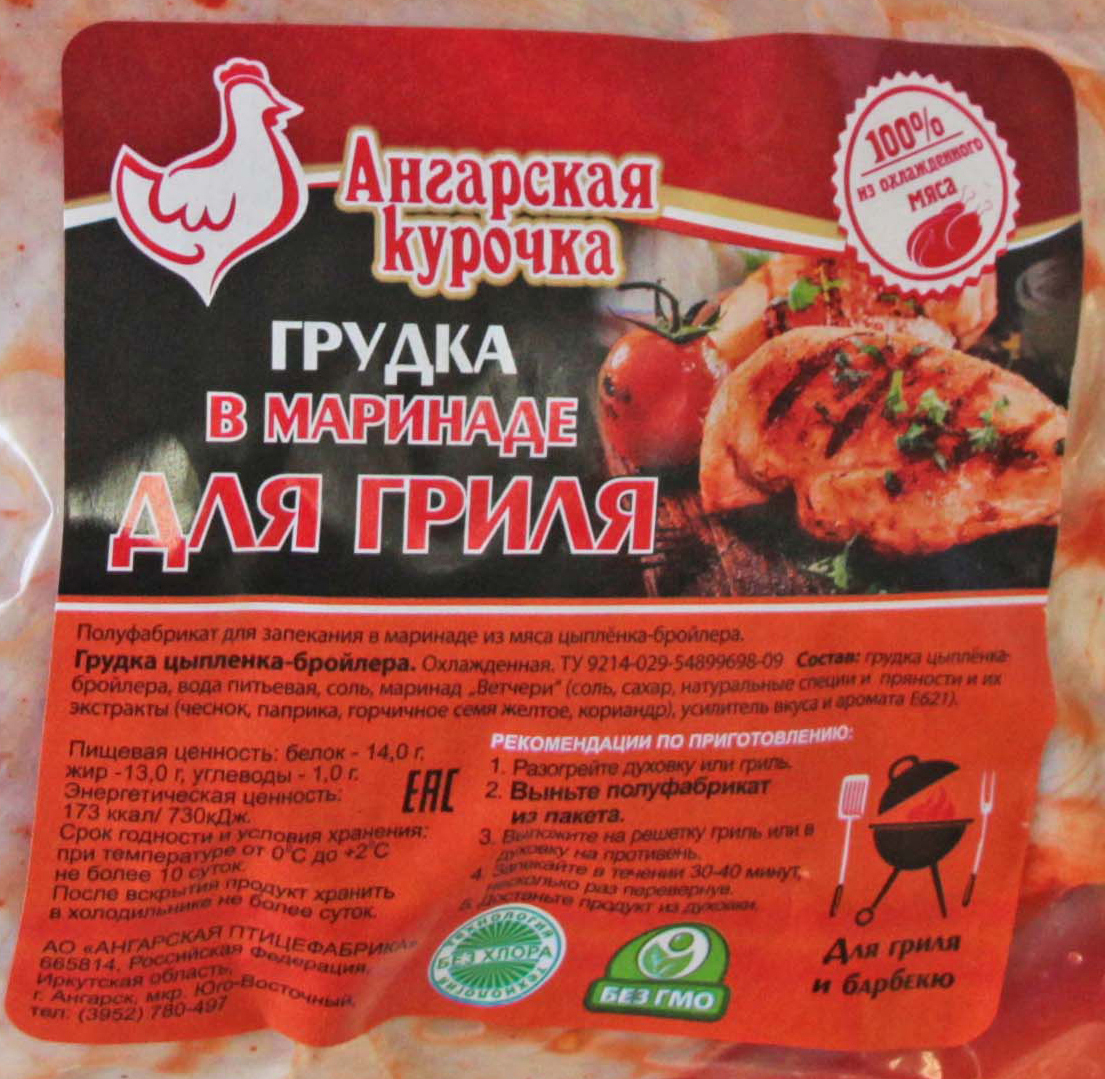 Купить грудка куриная Ангарская курочка Для гриля в маринаде охлажденная 1  кг, цены на Мегамаркет | Артикул: 100028689933