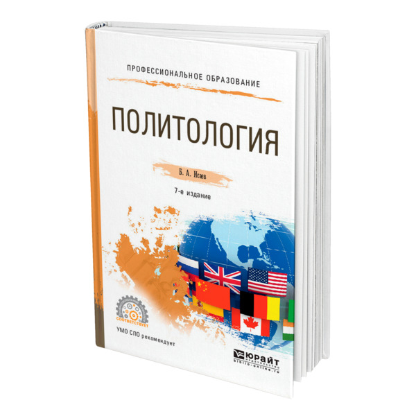 Учебник по политологии