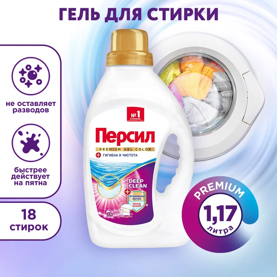 Гель для стирки Персил Premium Color, 1.17 л, бутылка - отзывы покупателей  на Мегамаркет | 100026647399