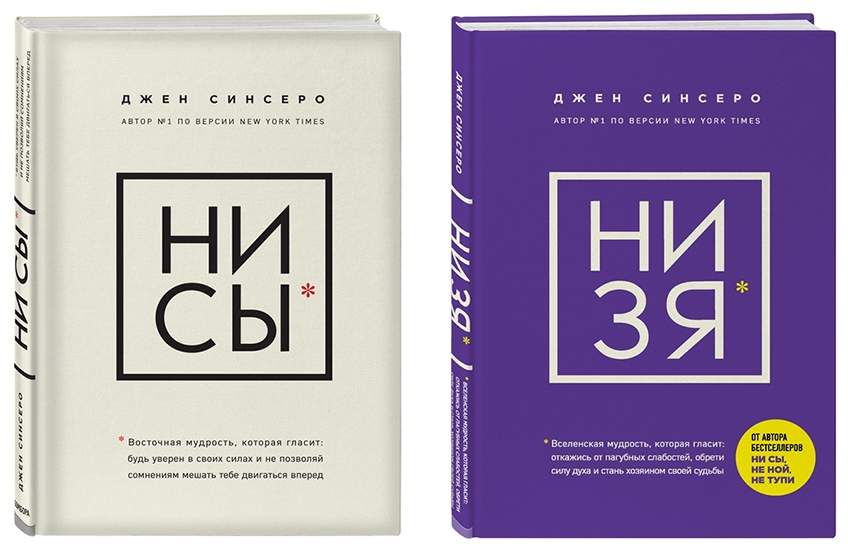 Ни сы слушать бесплатные. Книга «ни сы». Ни сы Восточная мудрость. Ни сы что значит. Ни сы отзывы.