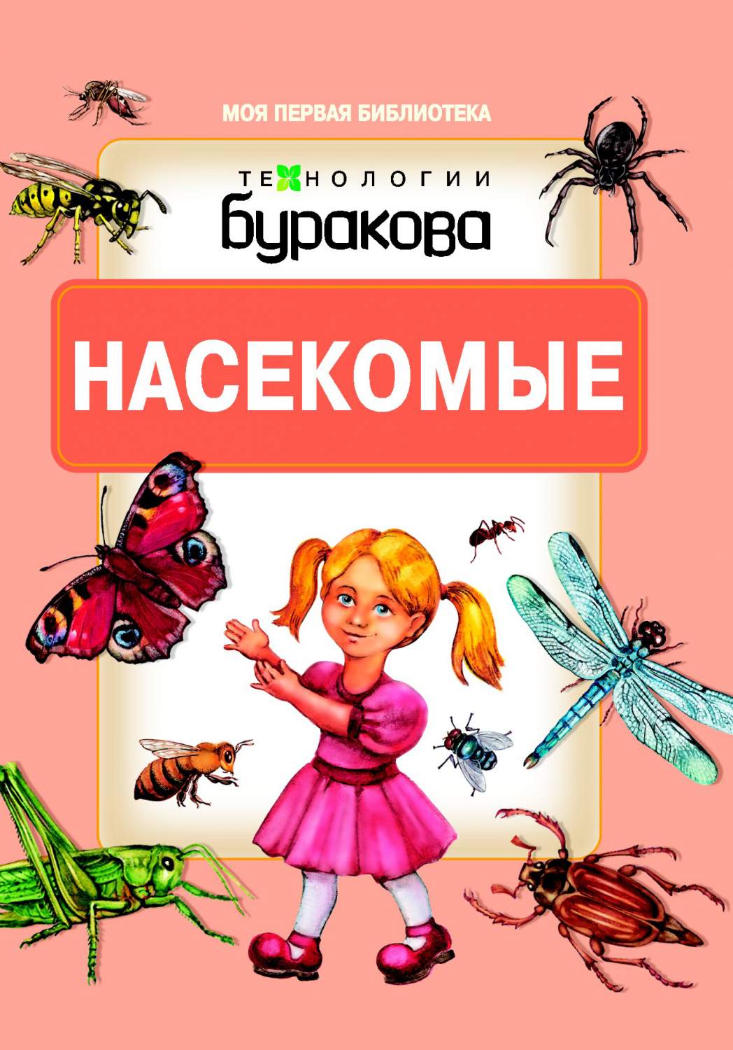 Насекомые – купить в Москве, цены в интернет-магазинах на Мегамаркет