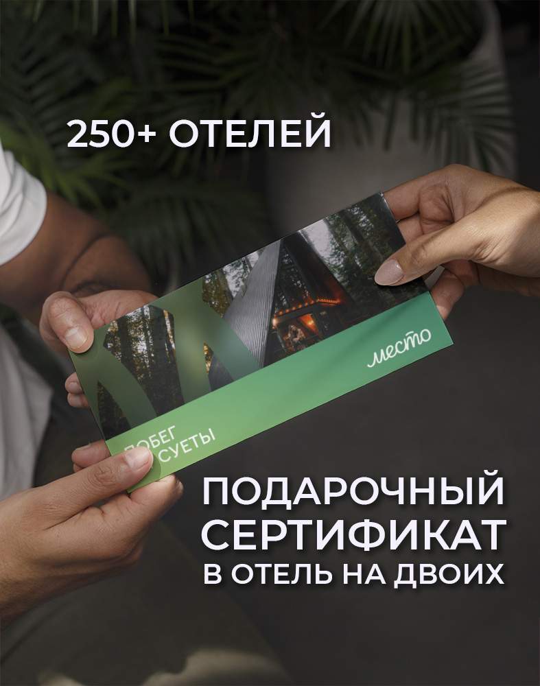 Сертификаты и подарочные карты Место - купить в Москве - Мегамаркет