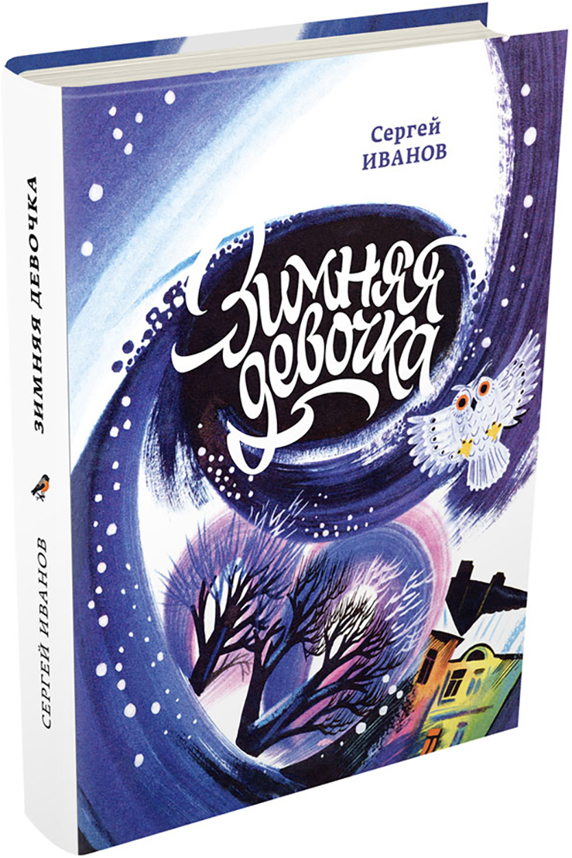 Зимняя девочка отзывы. Зимняя девочка отзывы. Снежная. Зимняя девочка отзывы. Зимняя девочка отзывы.