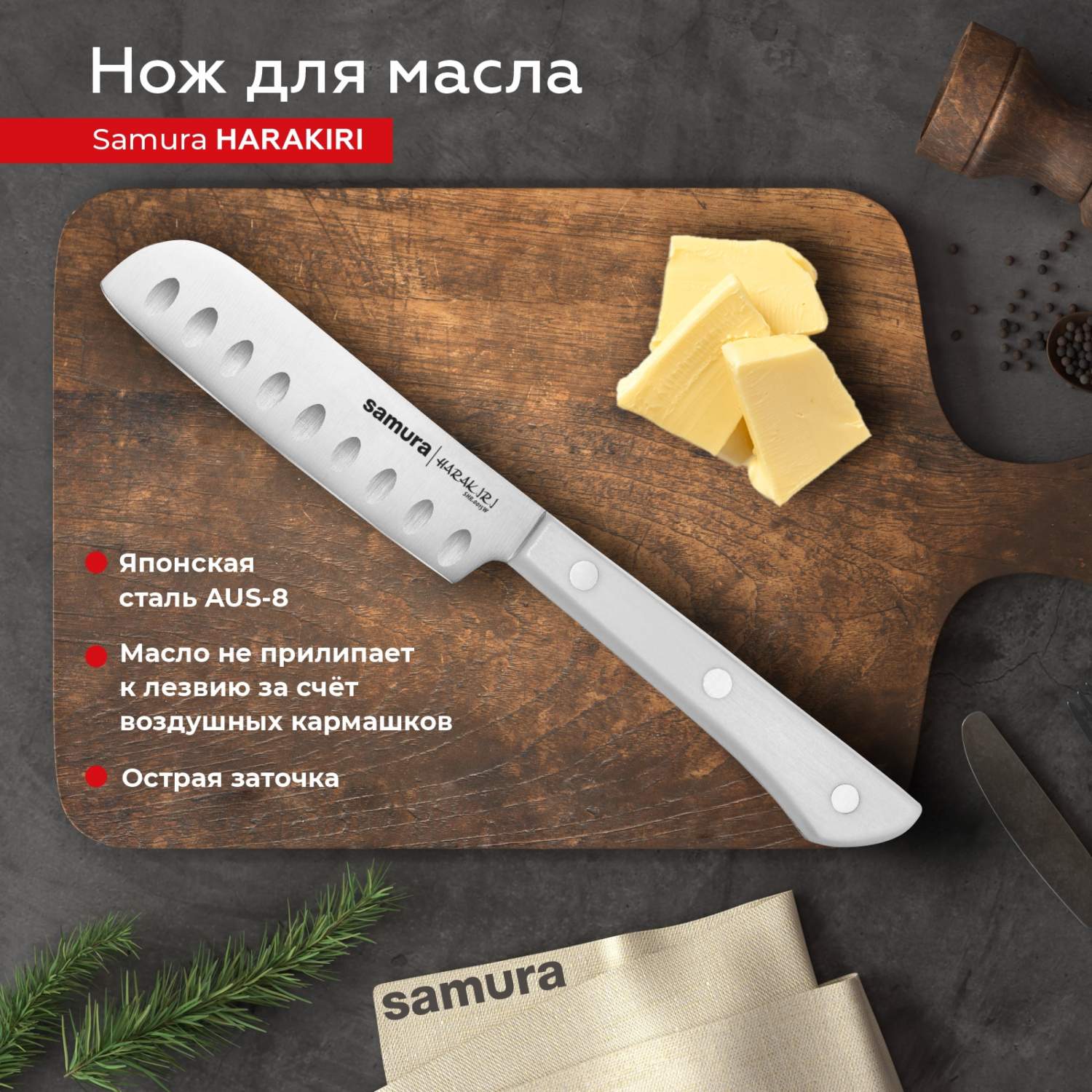 Нож кухонный поварской Samura Harakiri для масла профессиональный SHR-0015W  - купить в Москве, цены на Мегамаркет | 600009470671