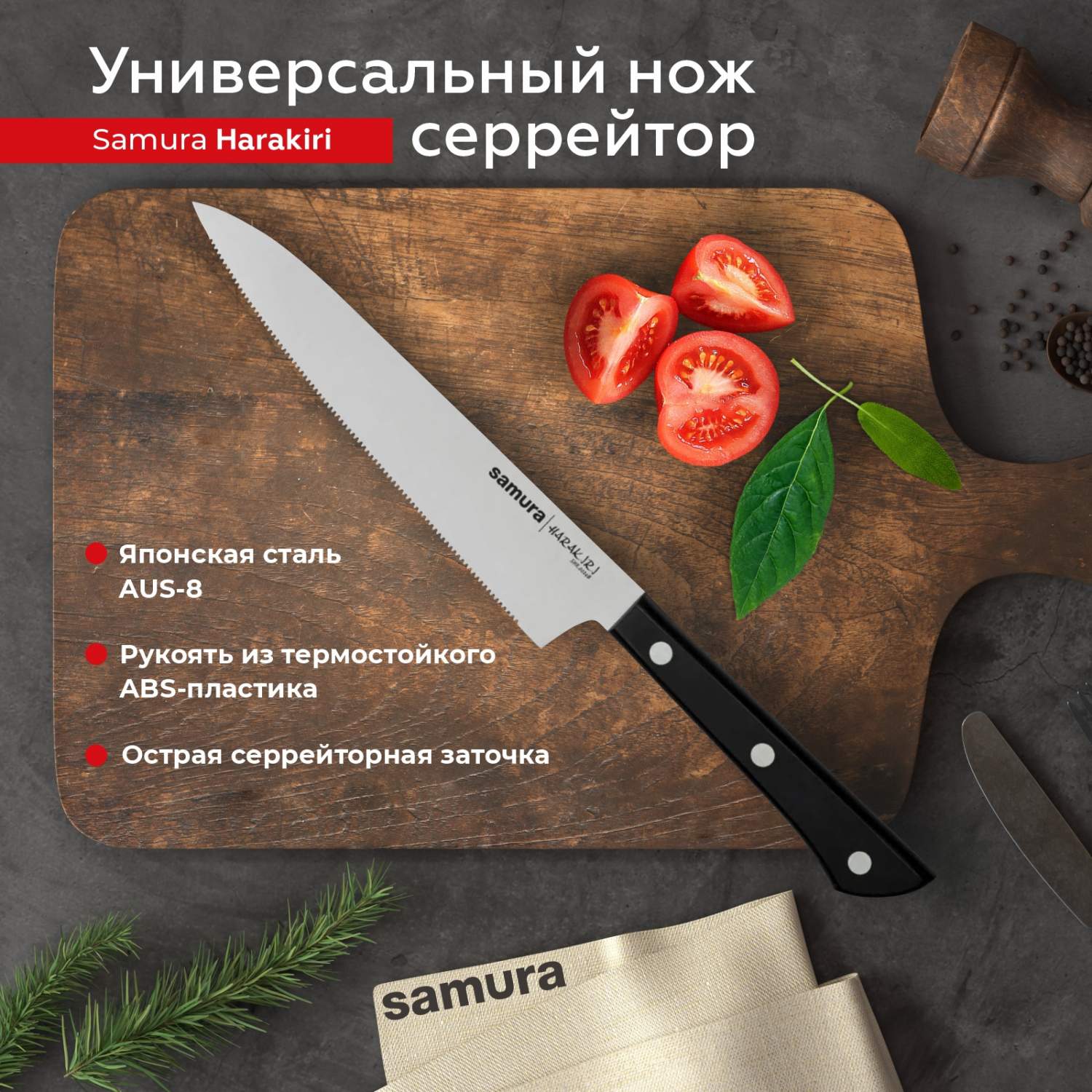 Нож кухонный поварской Samura Harakiri универсальный серрейтор  профессиональный SHR-0024B - отзывы покупателей на Мегамаркет | 600009470690