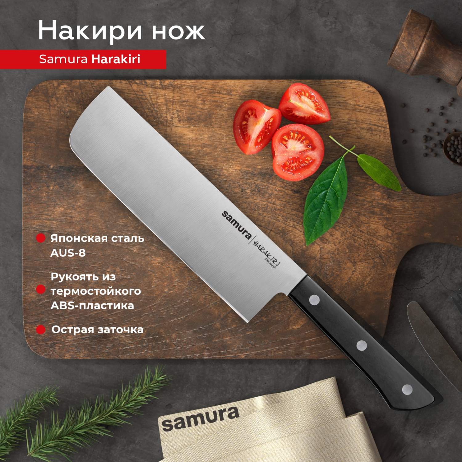 Нож кухонный Samura Harakiri топорик Накири для шинковки овощей  профессиональный SHR-0043B купить, цены в Москве на Мегамаркет