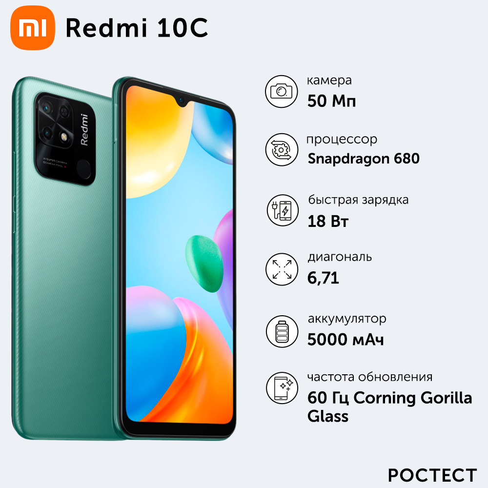 Смартфон Xiaomi Redmi 10C 3/64GB Mint Green (41314) - характеристики и  описание на Мегамаркет | 600008530684