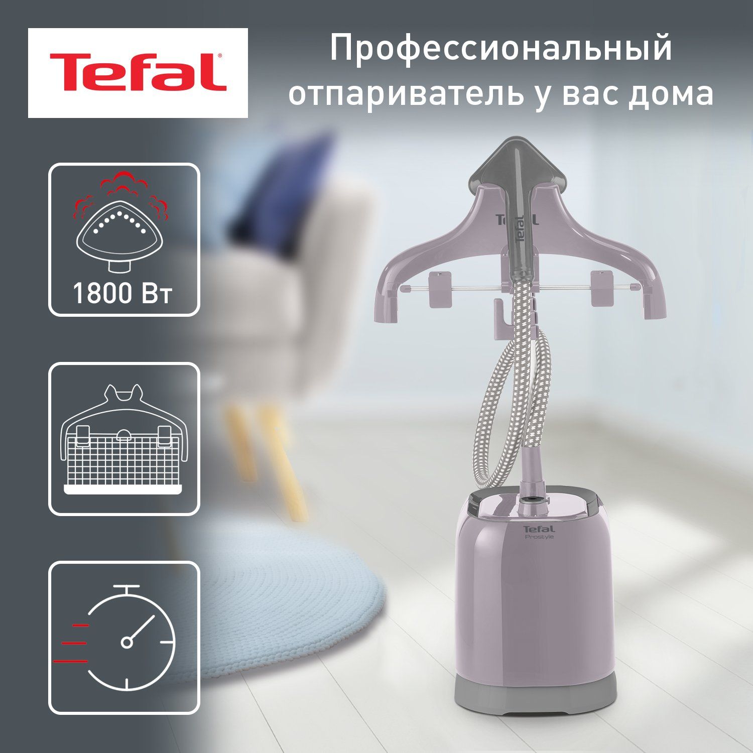 Вертикальный отпариватель Tefal Pro Style IT3450E0 напольный, 1.3 л, серый  - отзывы покупателей на маркетплейсе Мегамаркет | Артикул: 100024443362