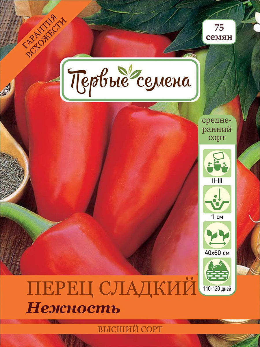 Семена Первые семена Перец сладкий Нежность, 0,5 г - купить в Москве, ценына Мегамаркет