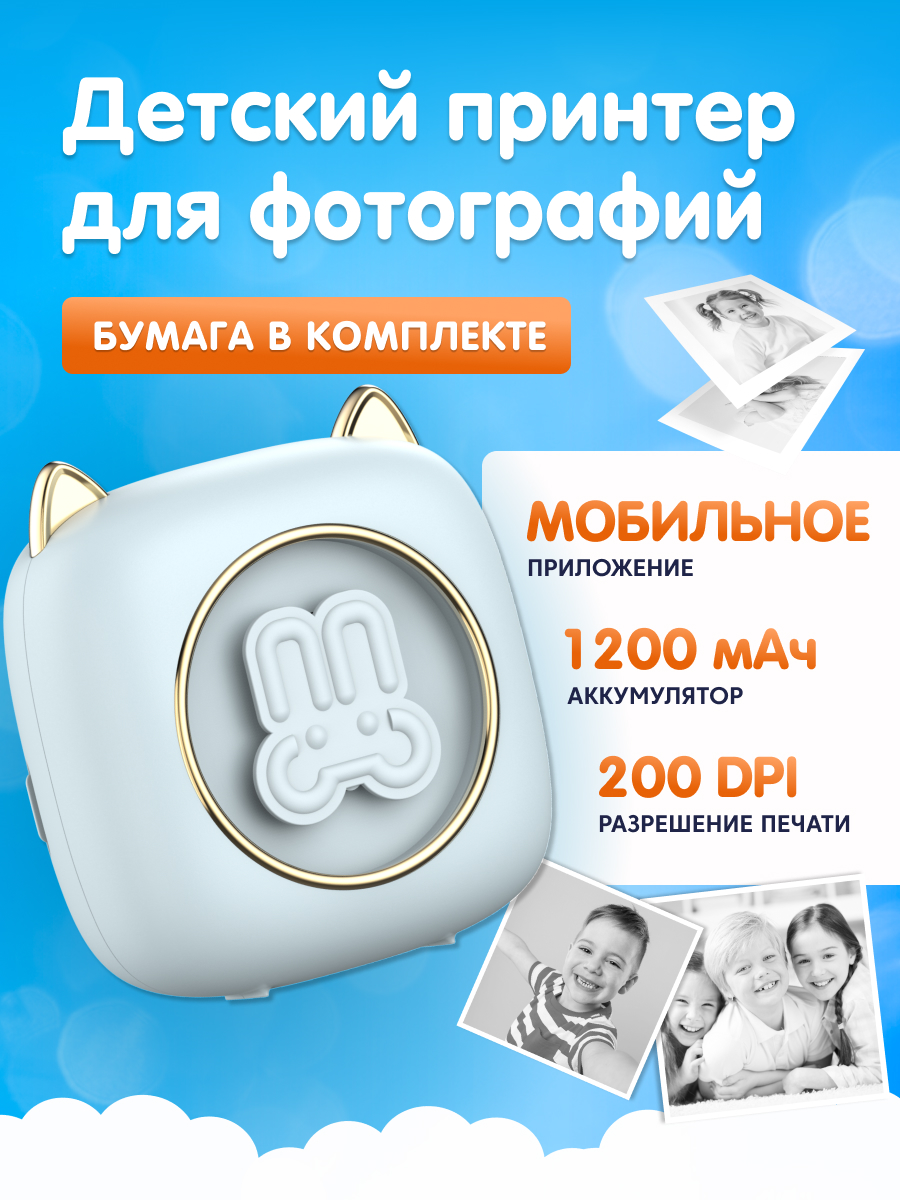 Компактный фотопринтер Kid Joy C23 Blue, купить в Москве, цены в  интернет-магазинах на Мегамаркет