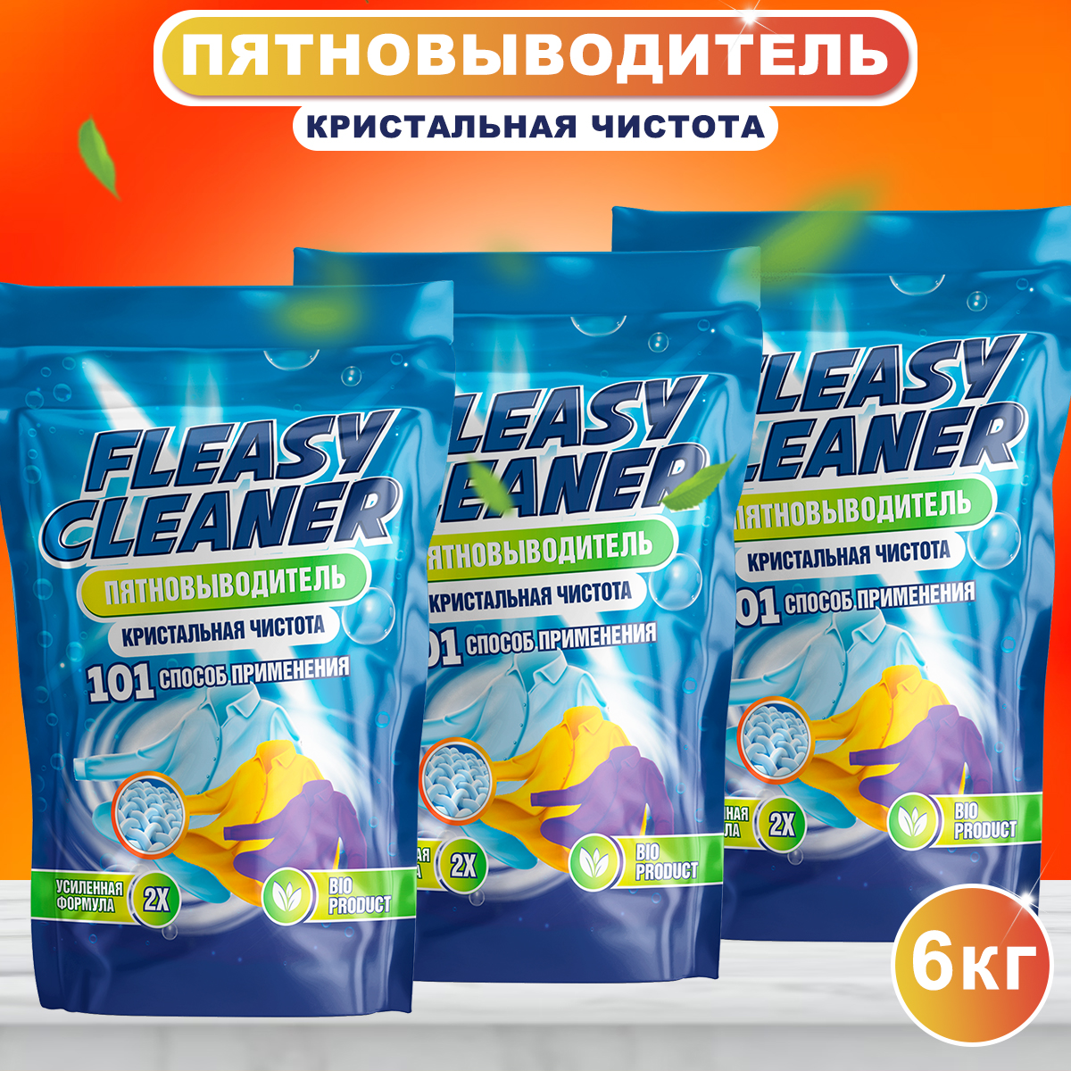 Пятновыводители для одежды Easy Clean - отзывы, рейтинг и оценки ...