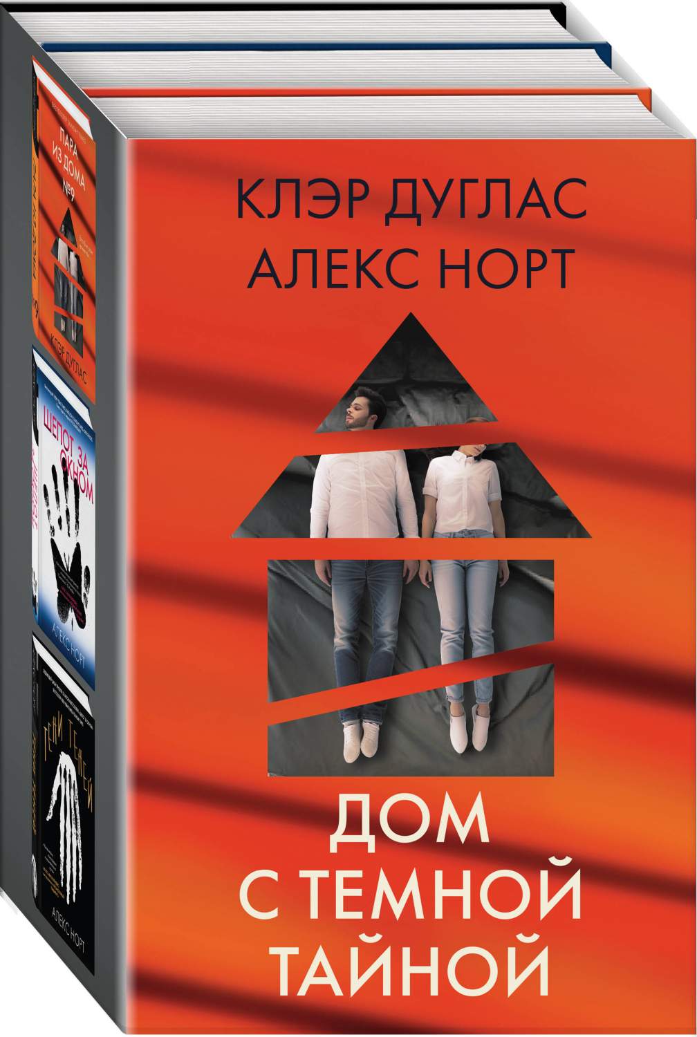 Комплект из 3-х книг: Пара из дома номер 9, Шепот за окном, Тени теней -  купить современного детектива и триллера в интернет-магазинах, цены на  Мегамаркет | 978-5-04-189786-4