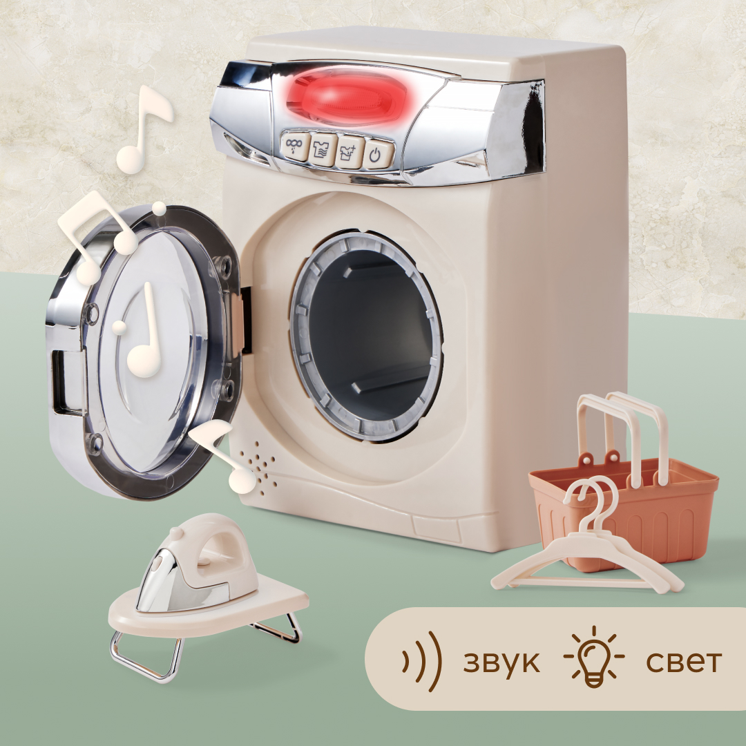 Купить интерактивная игрушка Happy Baby, стиральная машина детская LAUNDRY  TIME, бежевый, цены на Мегамаркет