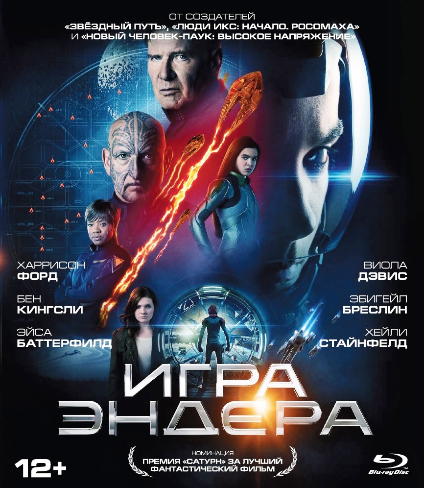 Игра Эндера + Дополнительные материалы (Blu-ray), купить в Москве, цены в  интернет-магазинах на Мегамаркет