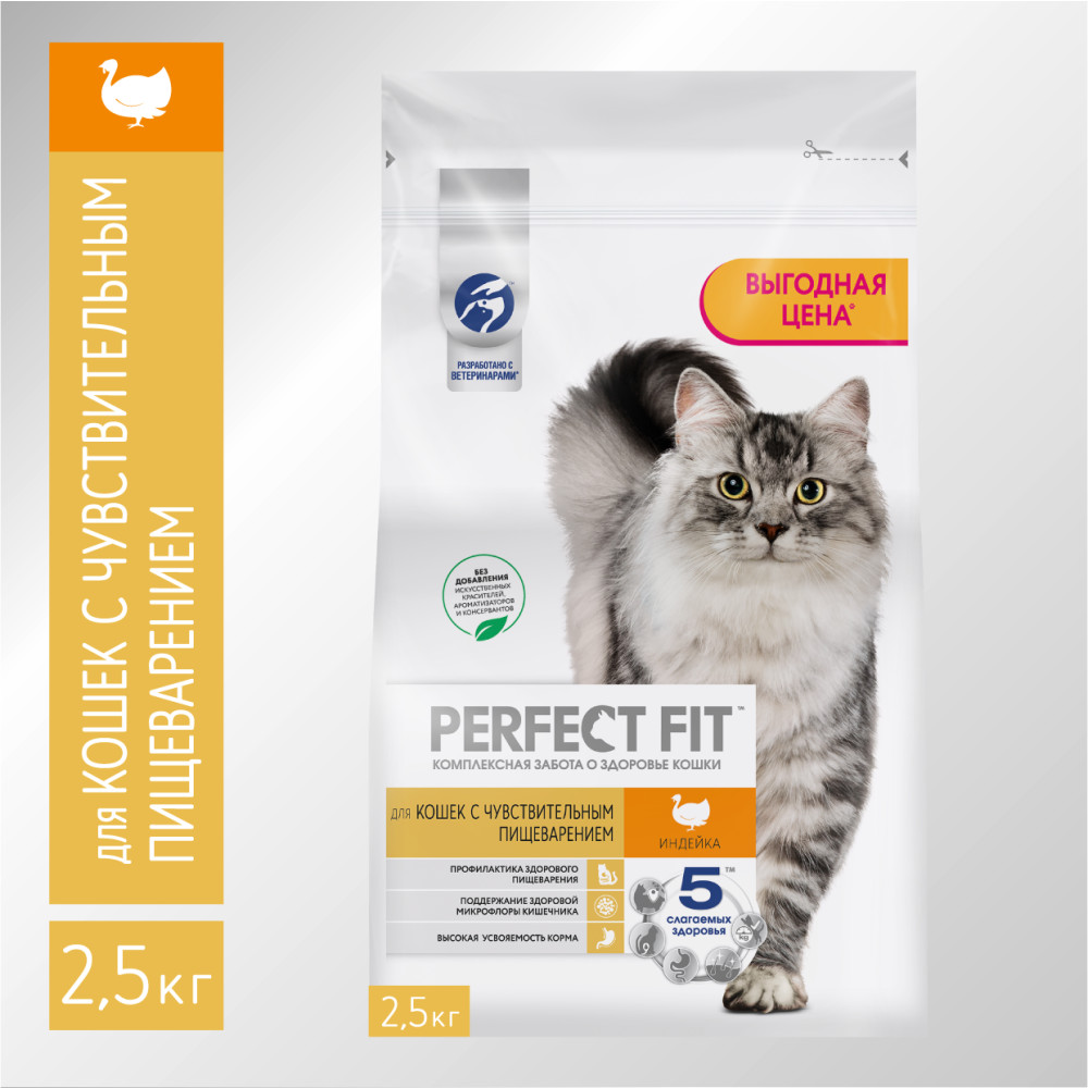 Сухой корм для кошек Perfect Fit Sensitive, при чувствительном пищеварении,  индейка, 2,5кг - отзывы покупателей на маркетплейсе Мегамаркет | Артикул  товара:600000193175