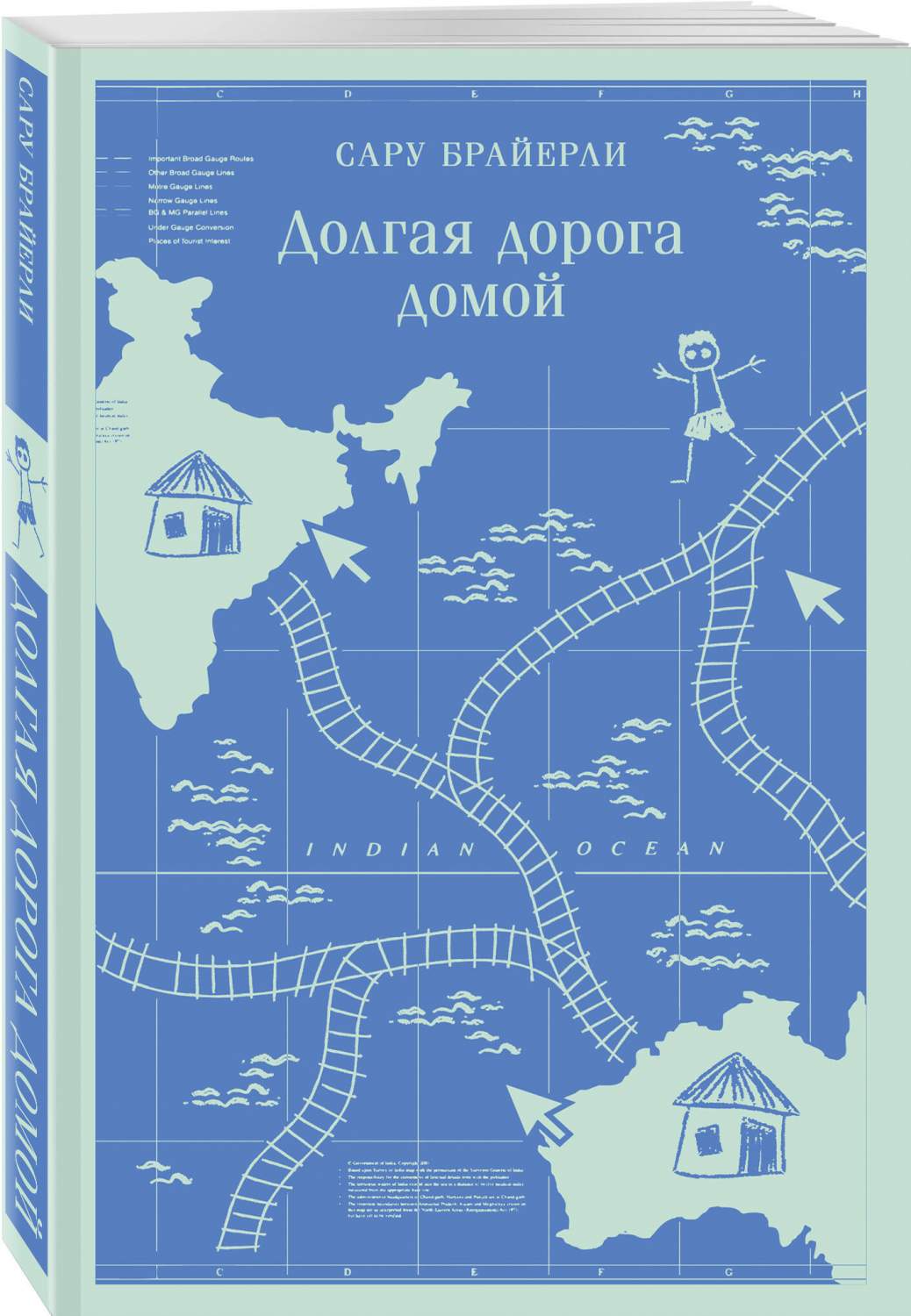 Долгая дорога домой - купить классической прозы в интернет-магазинах, цены  на Мегамаркет | 978-5-04-189616-4