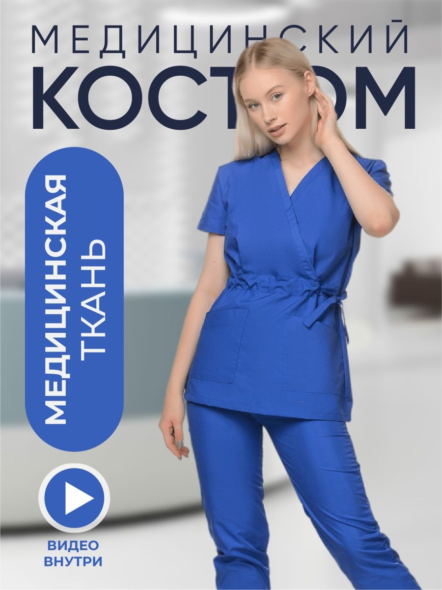 Костюм медицинский женские NoBrand 42093523 голубые 54 - купить в Москве,  цены на Мегамаркет