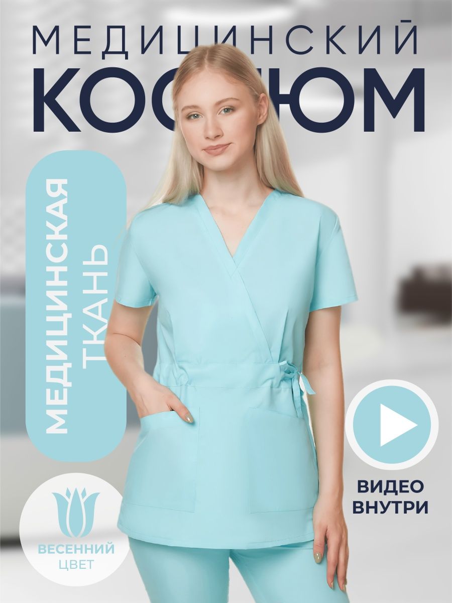 Костюм медицинский женские NoBrand 43912086 голубые 46 - купить в Москве,  цены на Мегамаркет