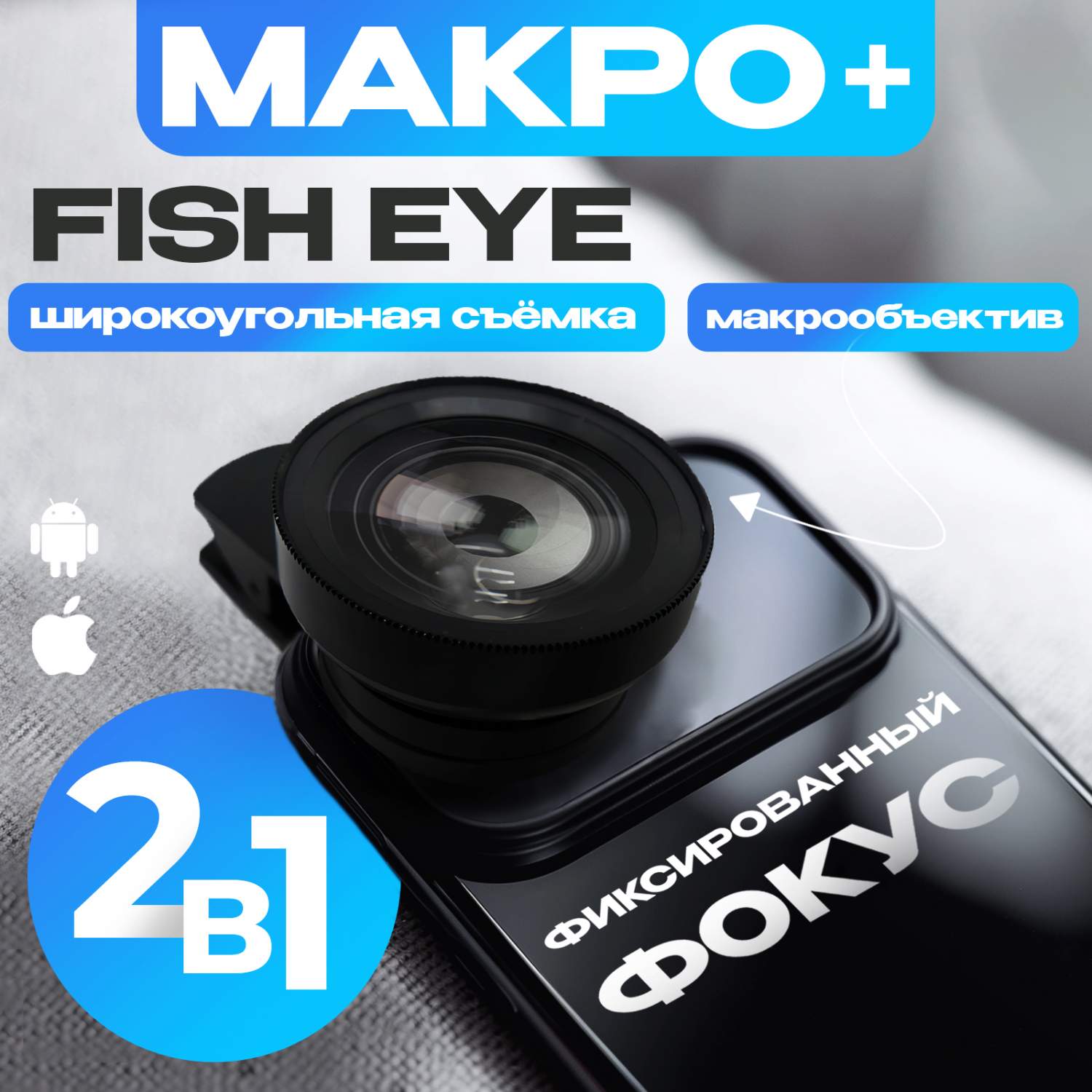 Объектив fish-eye, зум-объектив, макро-объектив, Приключения Электроники,  купить в Москве, цены в интернет-магазинах на Мегамаркет