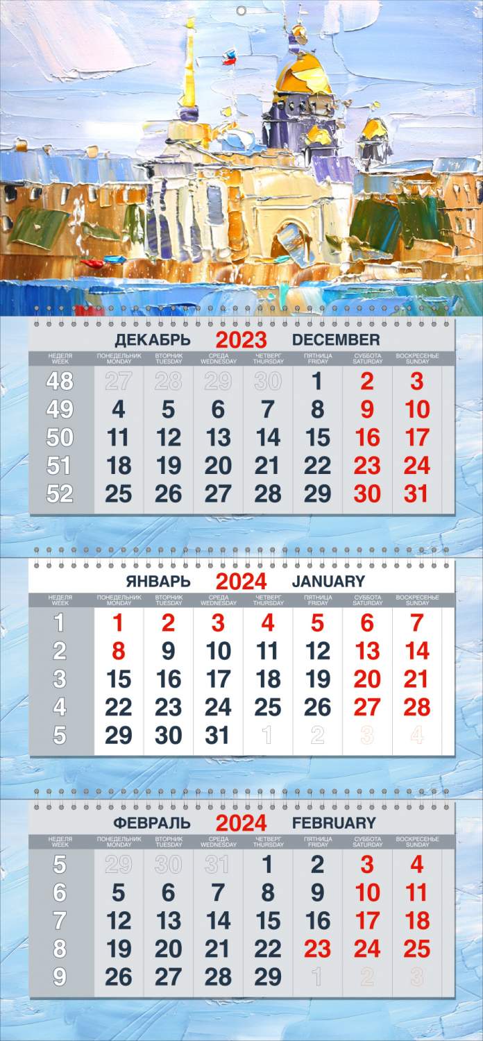 Купить календарь квартальный 2024 трехблочный Капли Дождя Петербург  Адмиралтейство Исаакий 10, цены на Мегамаркет | Артикул: 600010939593